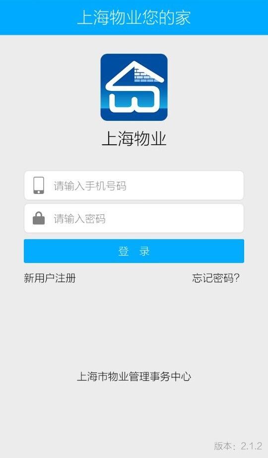 上海智慧物业安卓版v2.7.80