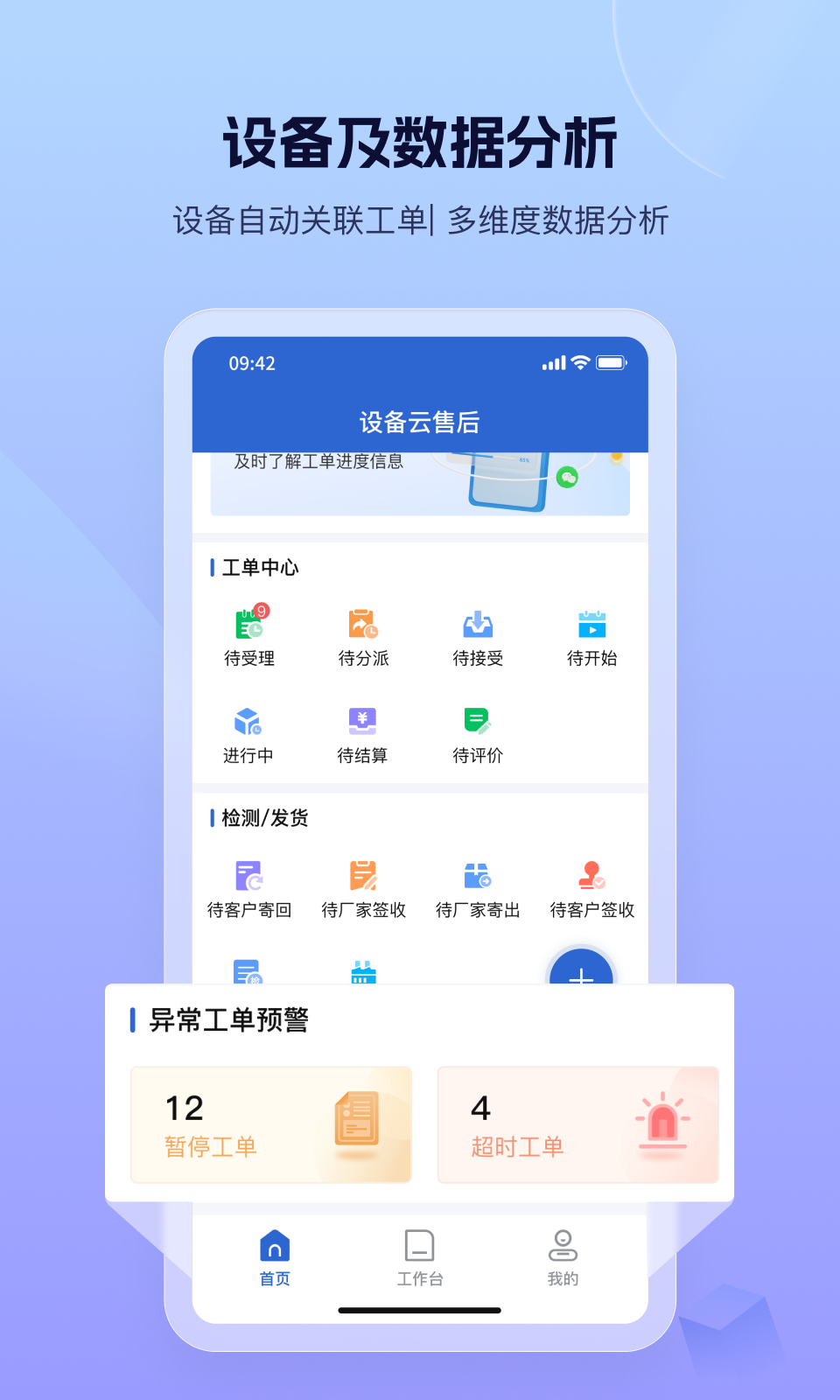 设备云售后安卓版v1.0.3APP截图