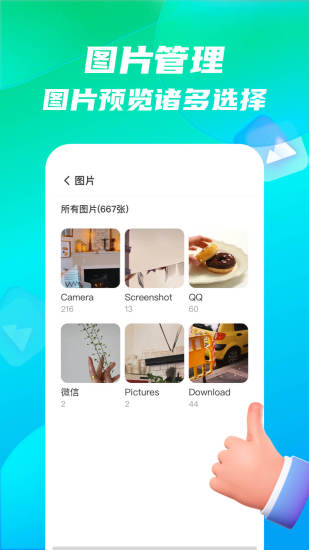 手机全能王APP截图