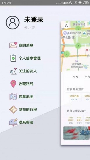 一智生活安卓版v6.0APP截图