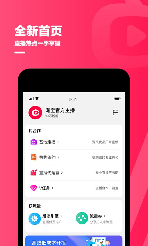 淘宝主播下载最新版APP截图