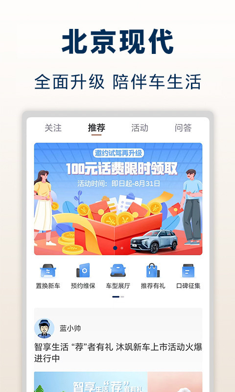 北京现代安卓版v8.26.0APP截图