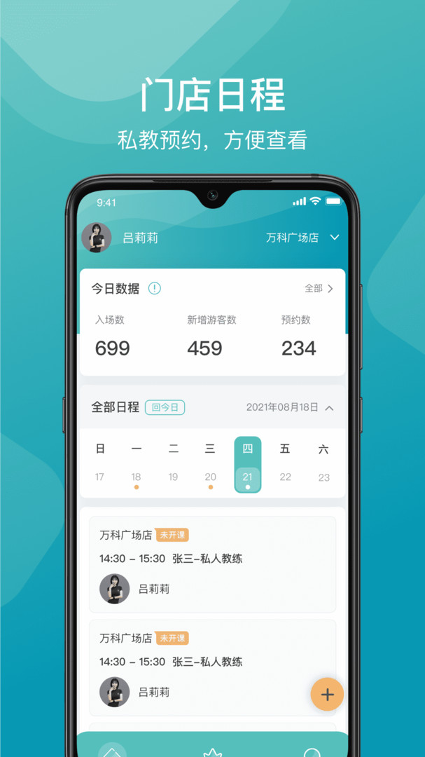 一年四季管理端安卓版v2.9.5APP截图