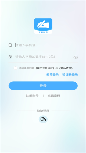 文秘阿章(暂未上线)