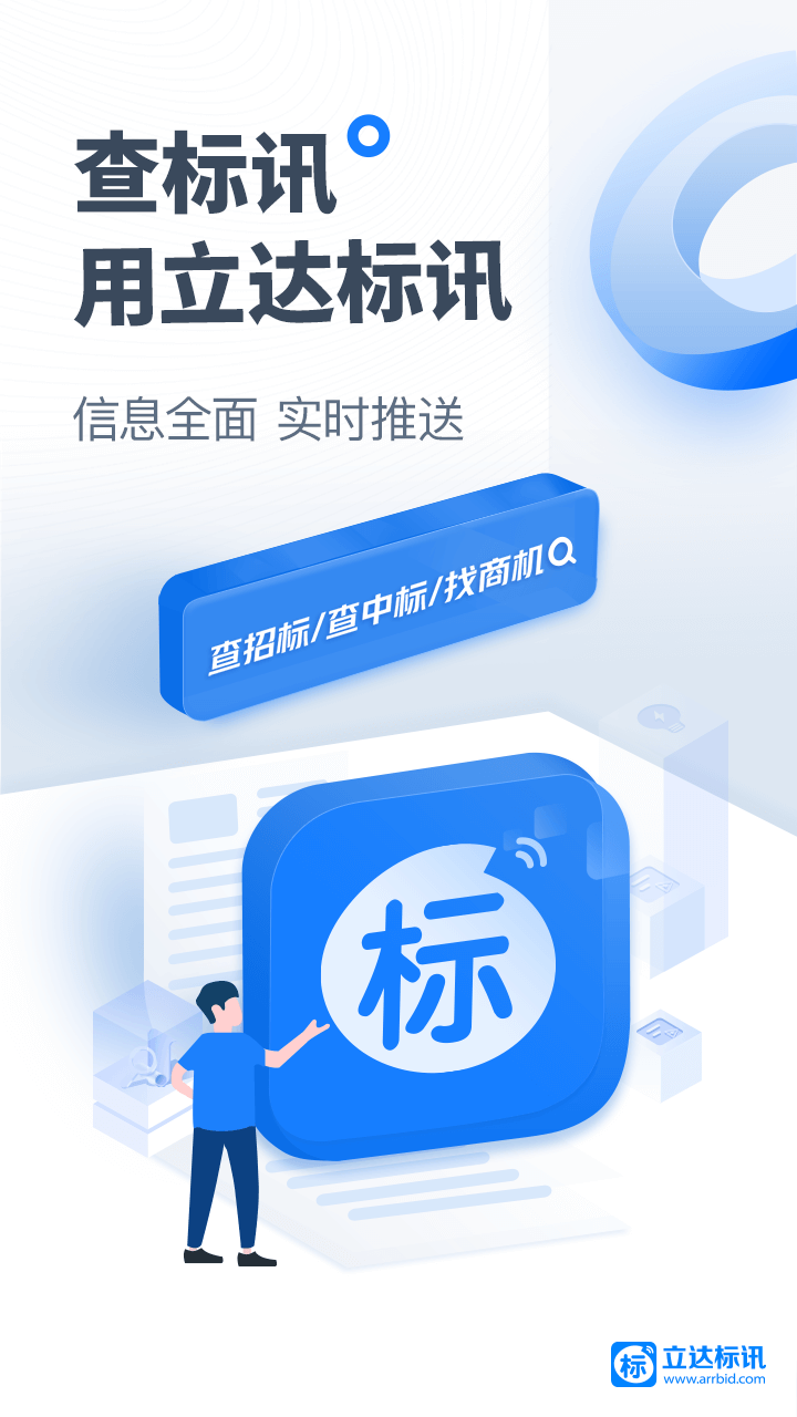 立达标讯安卓版v3.15.28APP截图