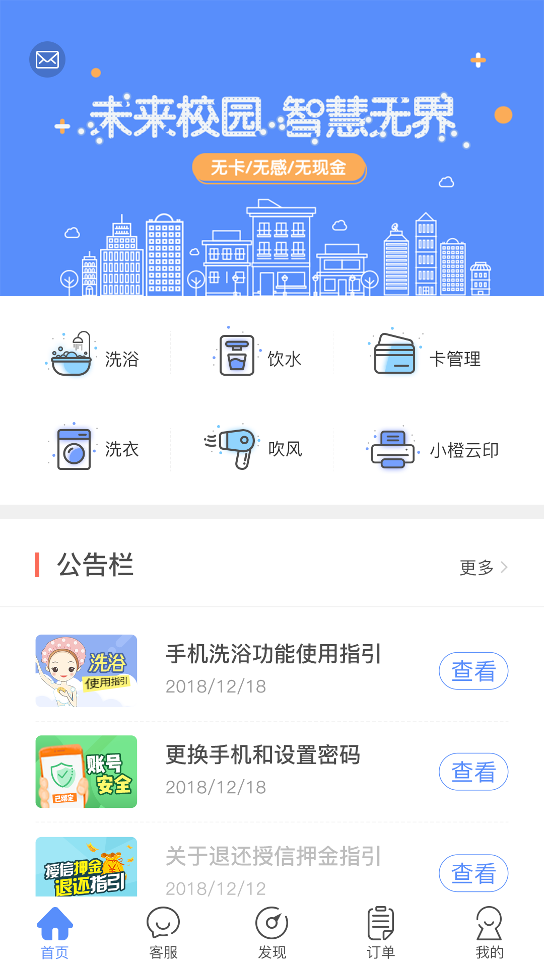 智享校园安卓版v1.9.9APP截图