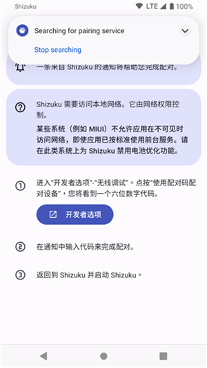 shizuku 安装下载APP截图