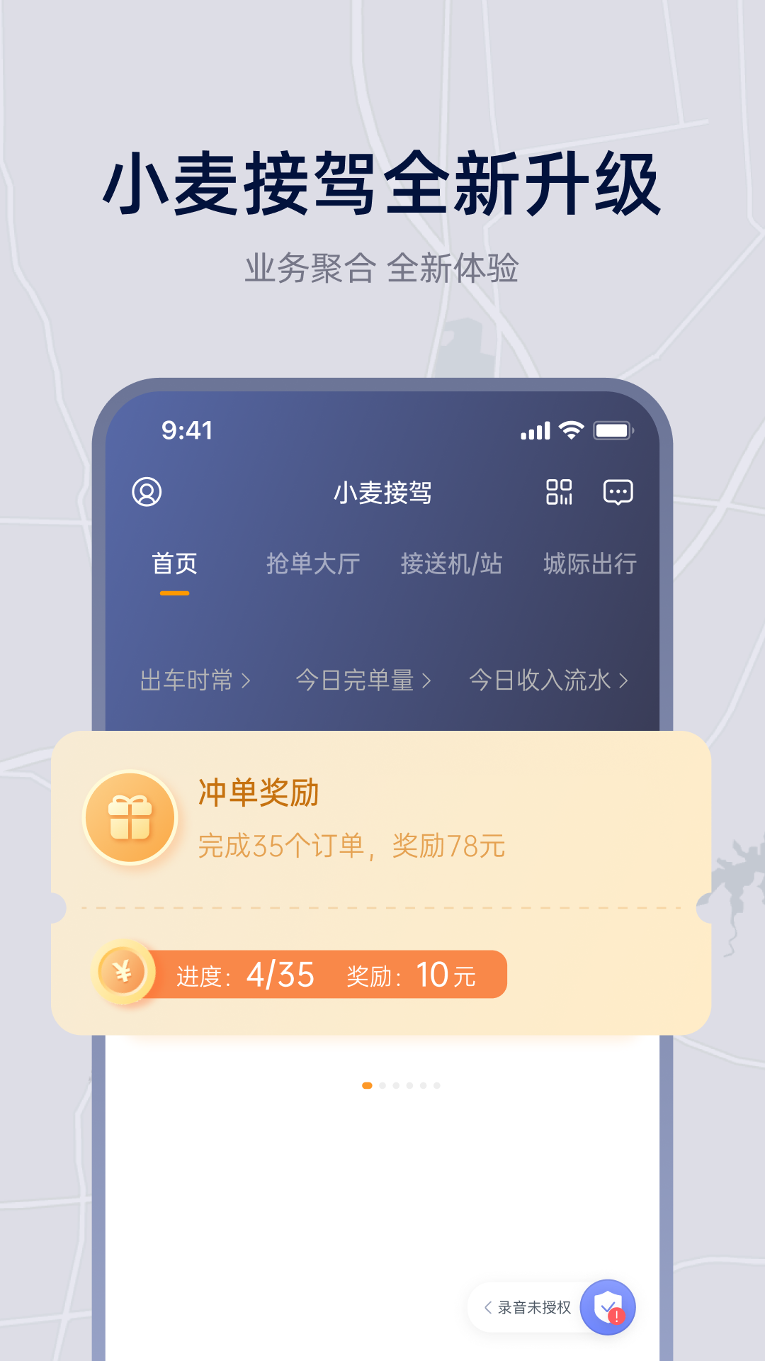 小麦接驾安卓版v2.4.0822APP截图