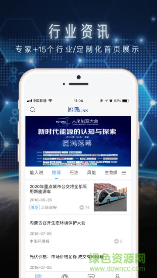 能源Link手机版APP截图