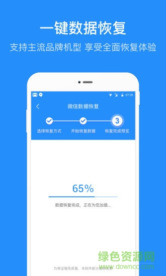 安卓手机数据恢复管家