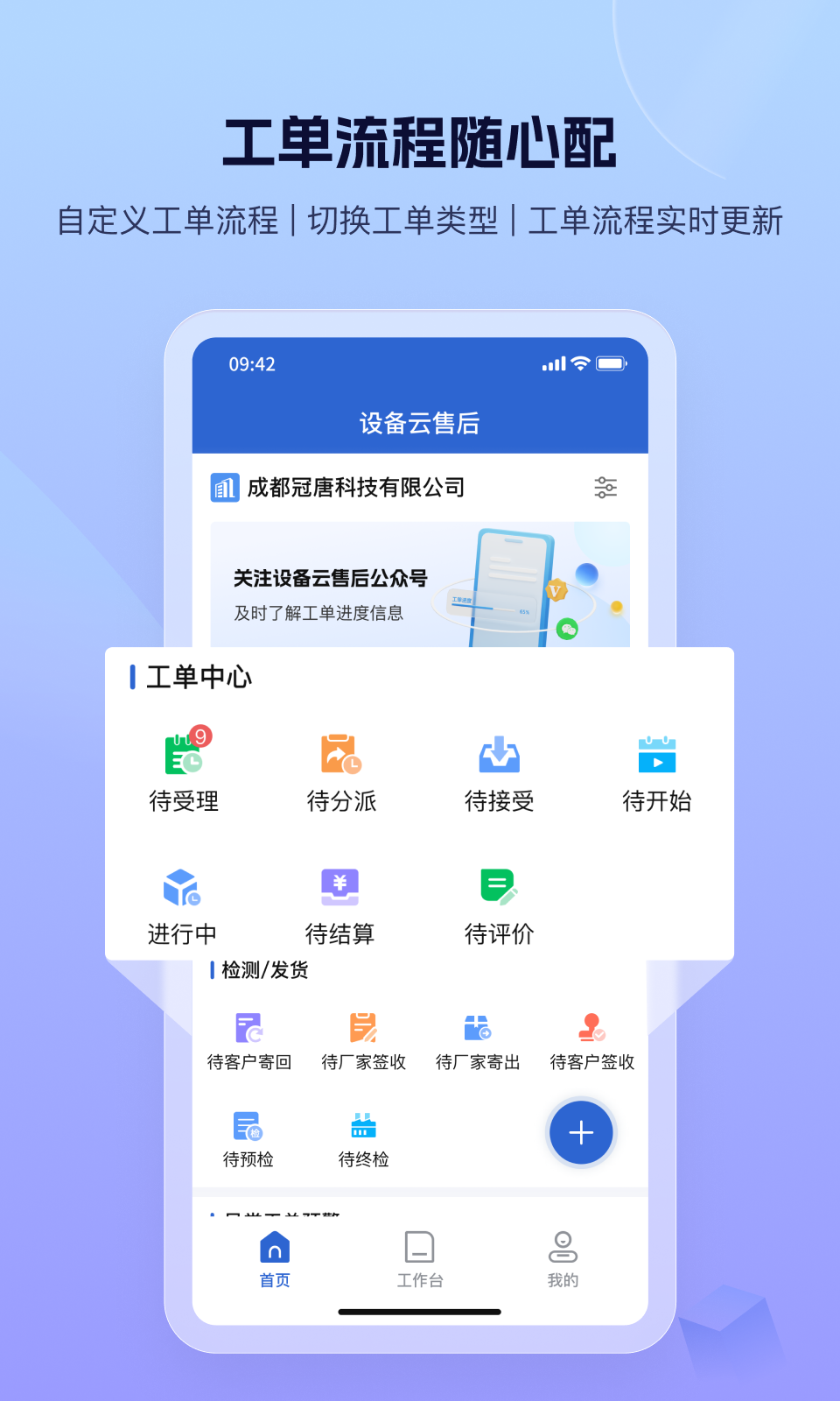 设备云售后安卓版v1.0.3APP截图