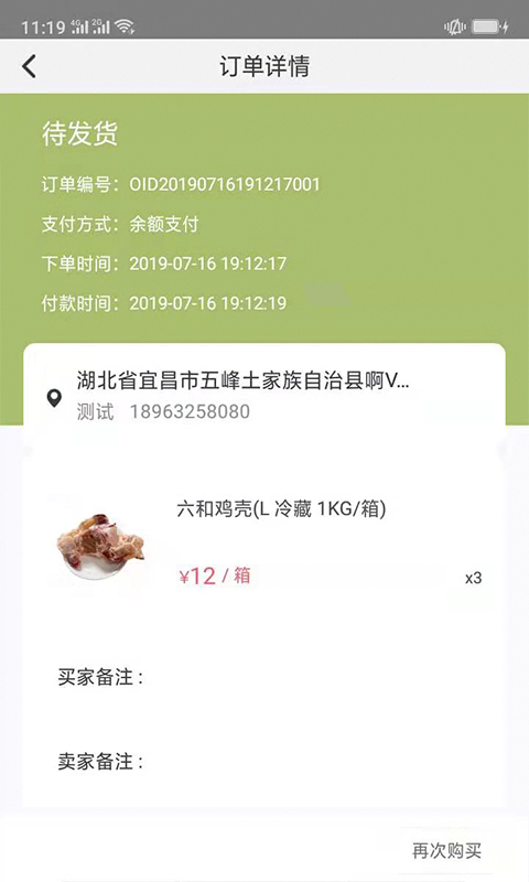 肉联网商城安卓版v1.8.4APP截图