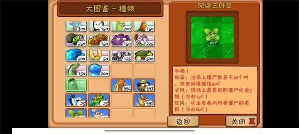 植物大战僵尸整合版 手机版