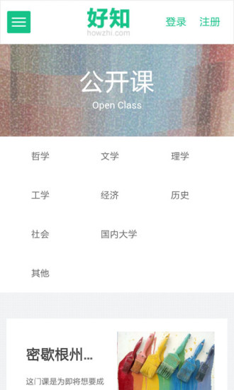 好知微课(在线学习)APP截图