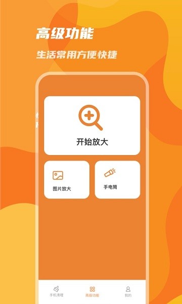 手机优化神器安卓版APP截图