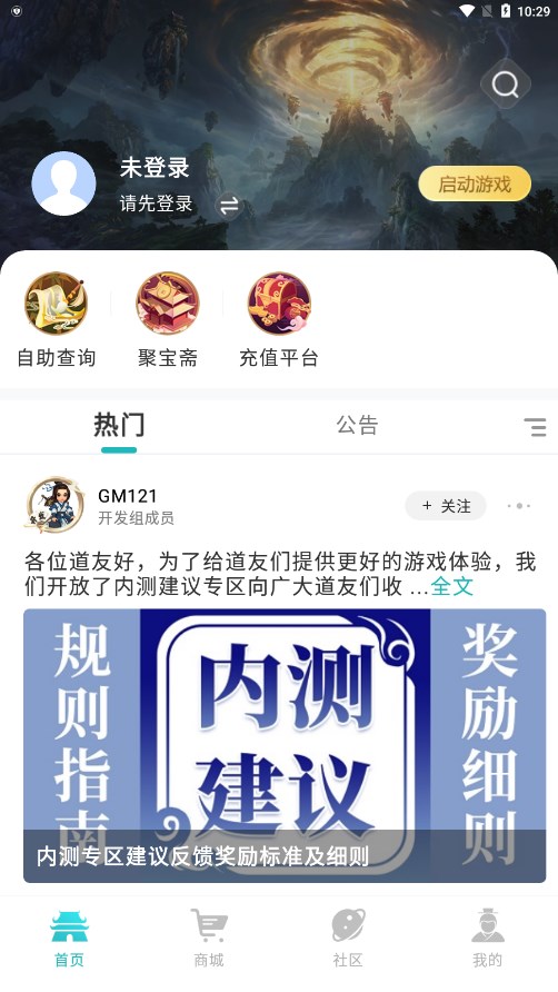 掌上问道官方正版APP截图