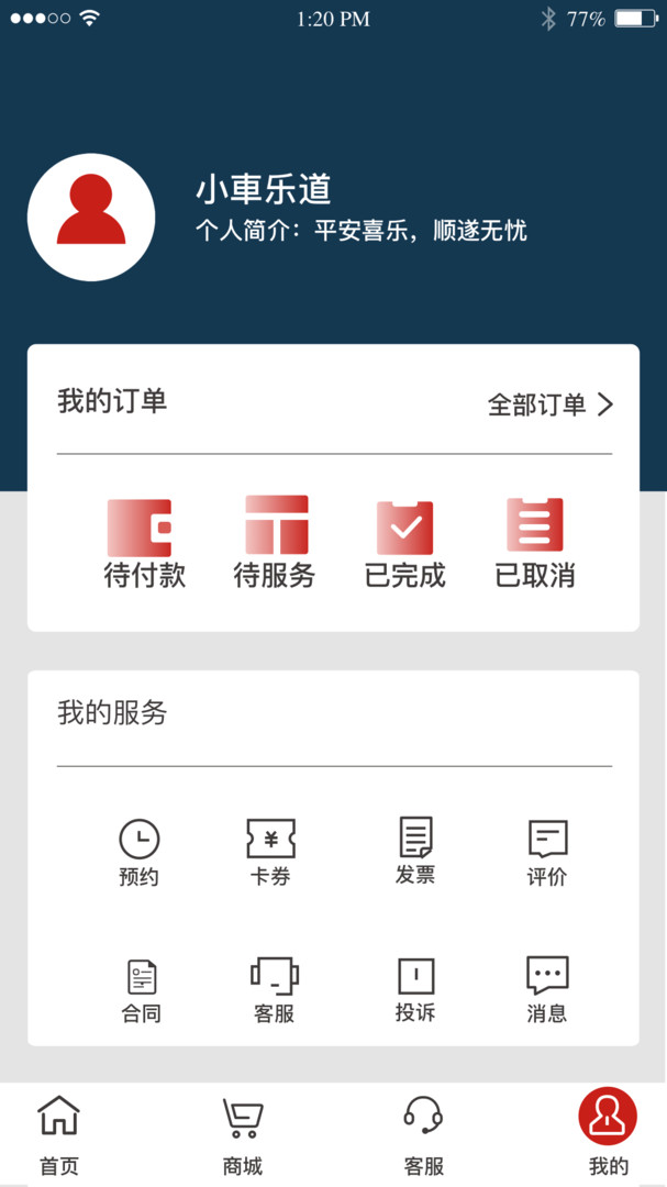 小車社区养车安卓版v1.3.1APP截图