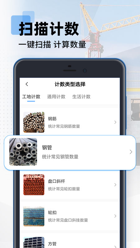 拍照扫描计数安卓版v1.4.3APP截图