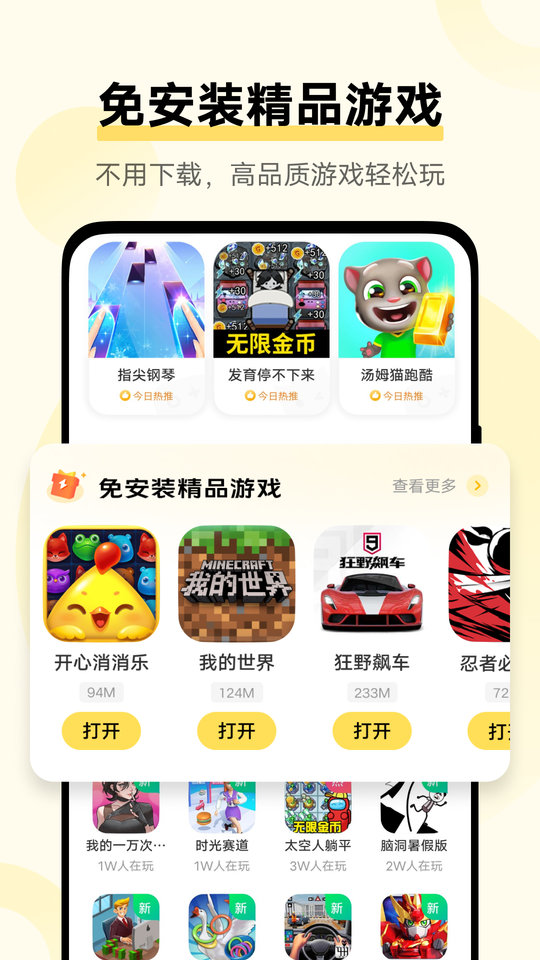 秒玩小游戏 旧版APP截图