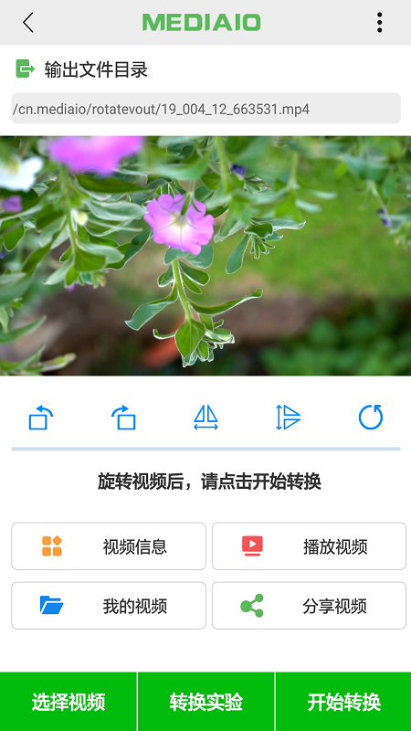 视频旋转安卓版v3.0.5