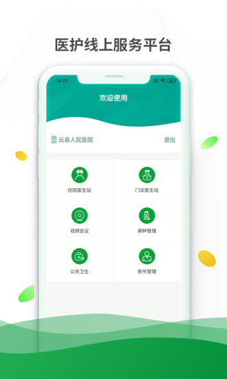 掌无界医生版APP截图