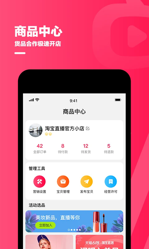 淘宝主播下载最新版APP截图