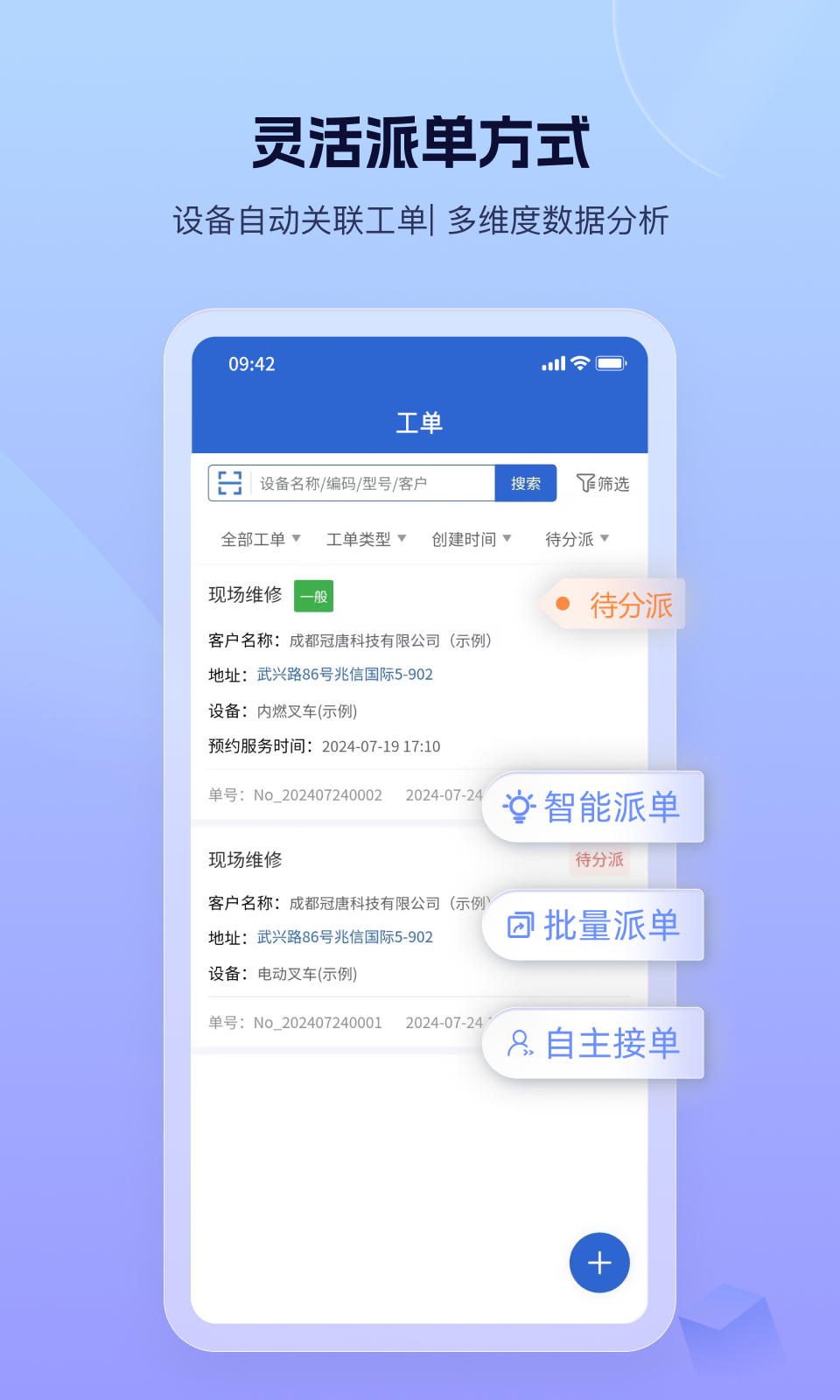 设备云售后安卓版v1.0.3APP截图