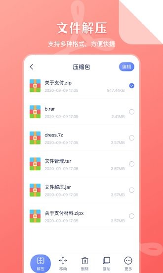 文件管理传输APP截图