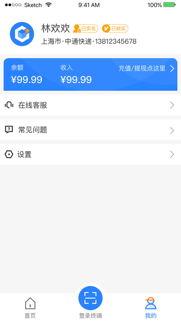 云柜快递员安卓版v1.23.9APP截图