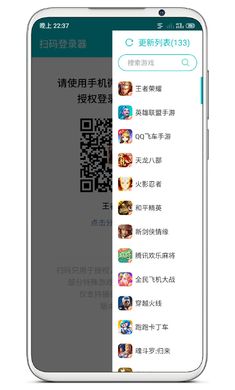 扫码登录器 手机版APP截图