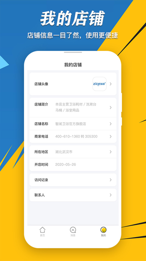 速易甬商家端安卓版v2.3.4APP截图