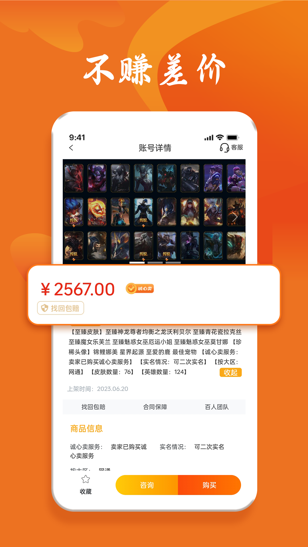 跑羊游戏交易安卓版v1.1.7APP截图