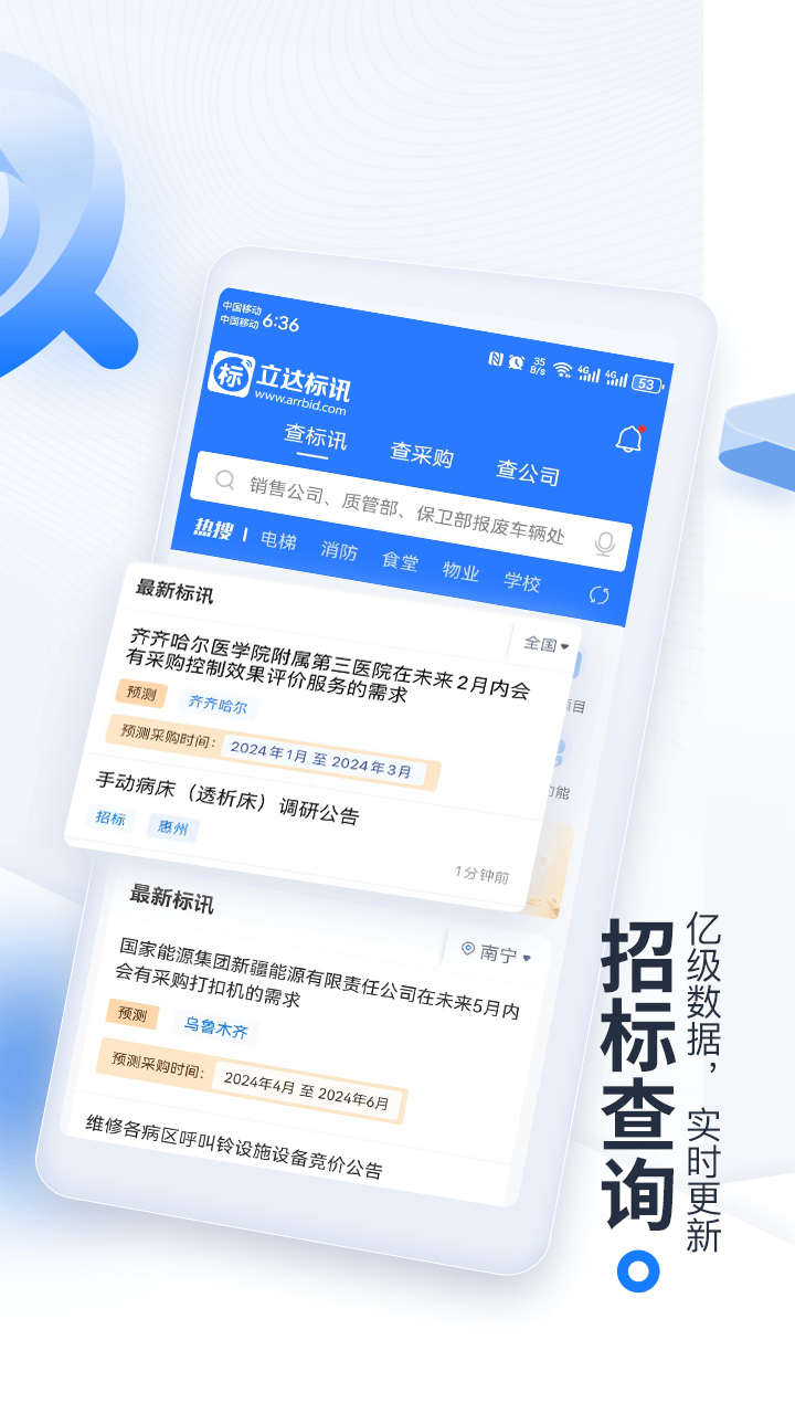 立达标讯安卓版v3.15.28APP截图