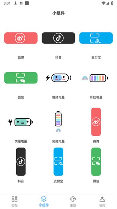 元气图标APP截图