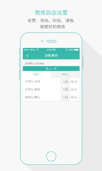 维尔驾服app教练版