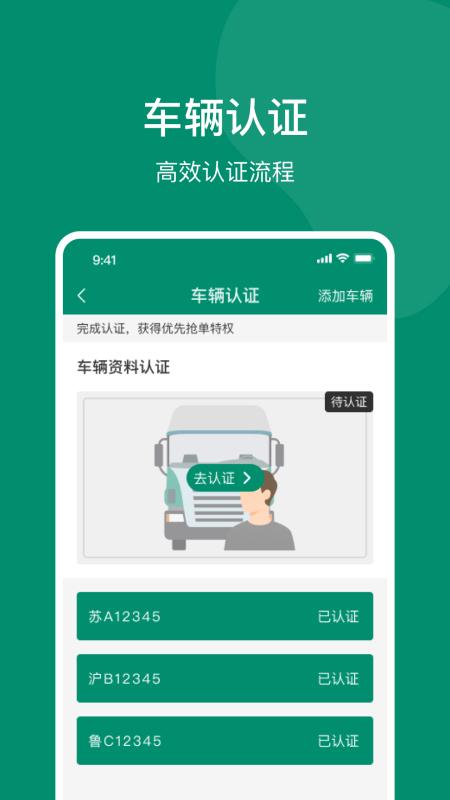 索罗门网络货运软件安卓版v2.6.0APP截图