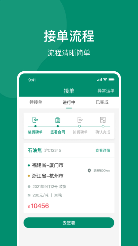 索罗门网络货运软件安卓版v2.6.0APP截图