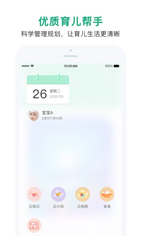 宝宝管家安卓版v3.3.5