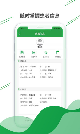 掌无界医生版APP截图