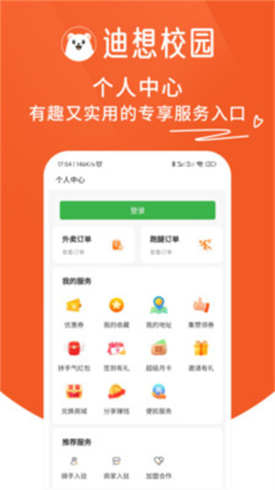 迪想校园APP截图