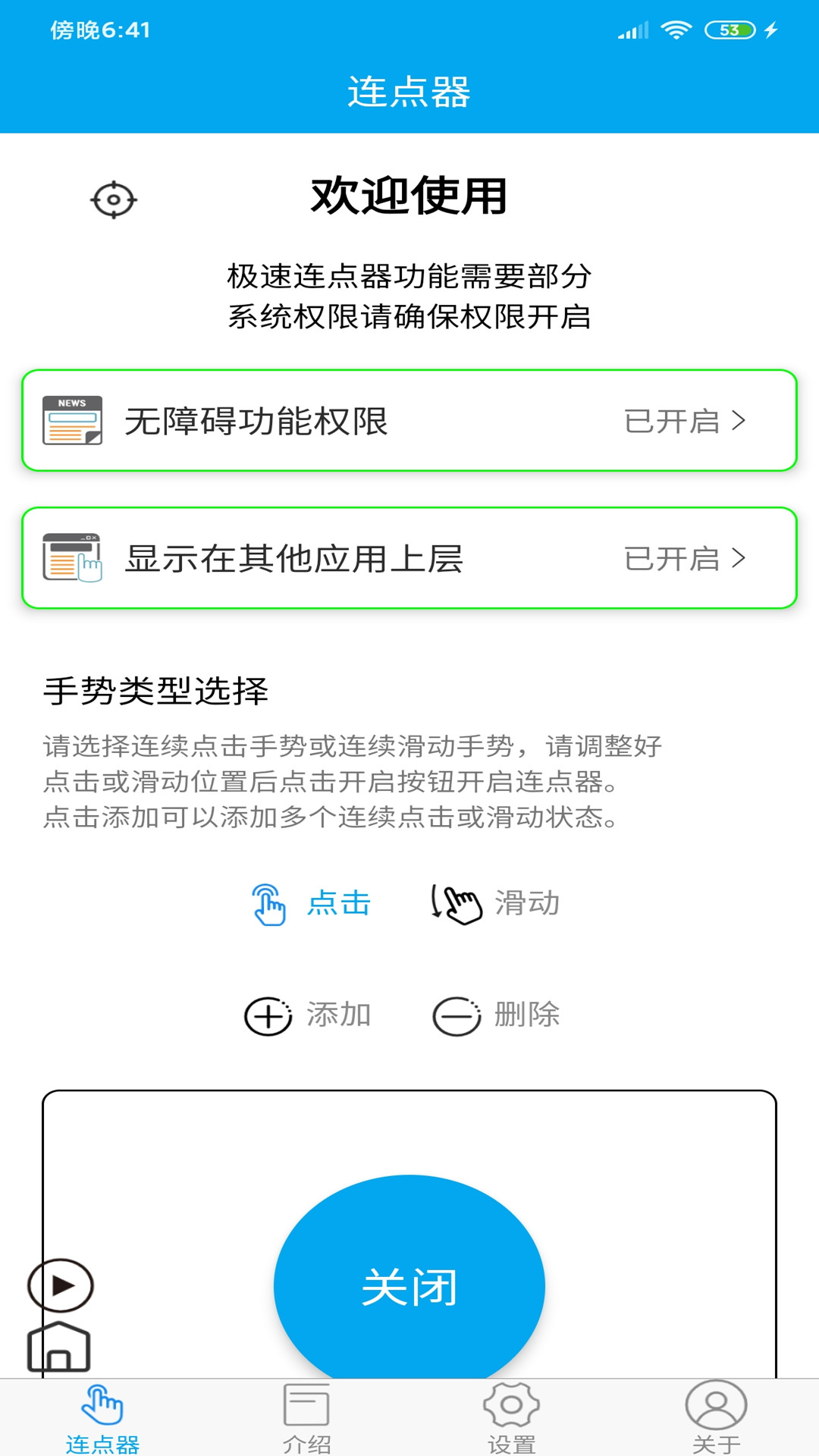 超级连点器安卓版v7.8.0