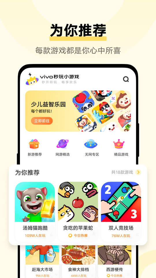 秒玩小游戏 旧版APP截图