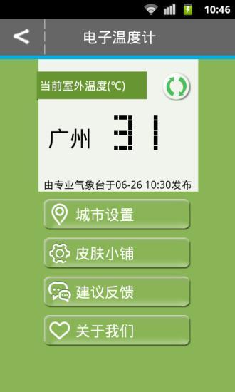 电子温度计（暂未上线）APP截图