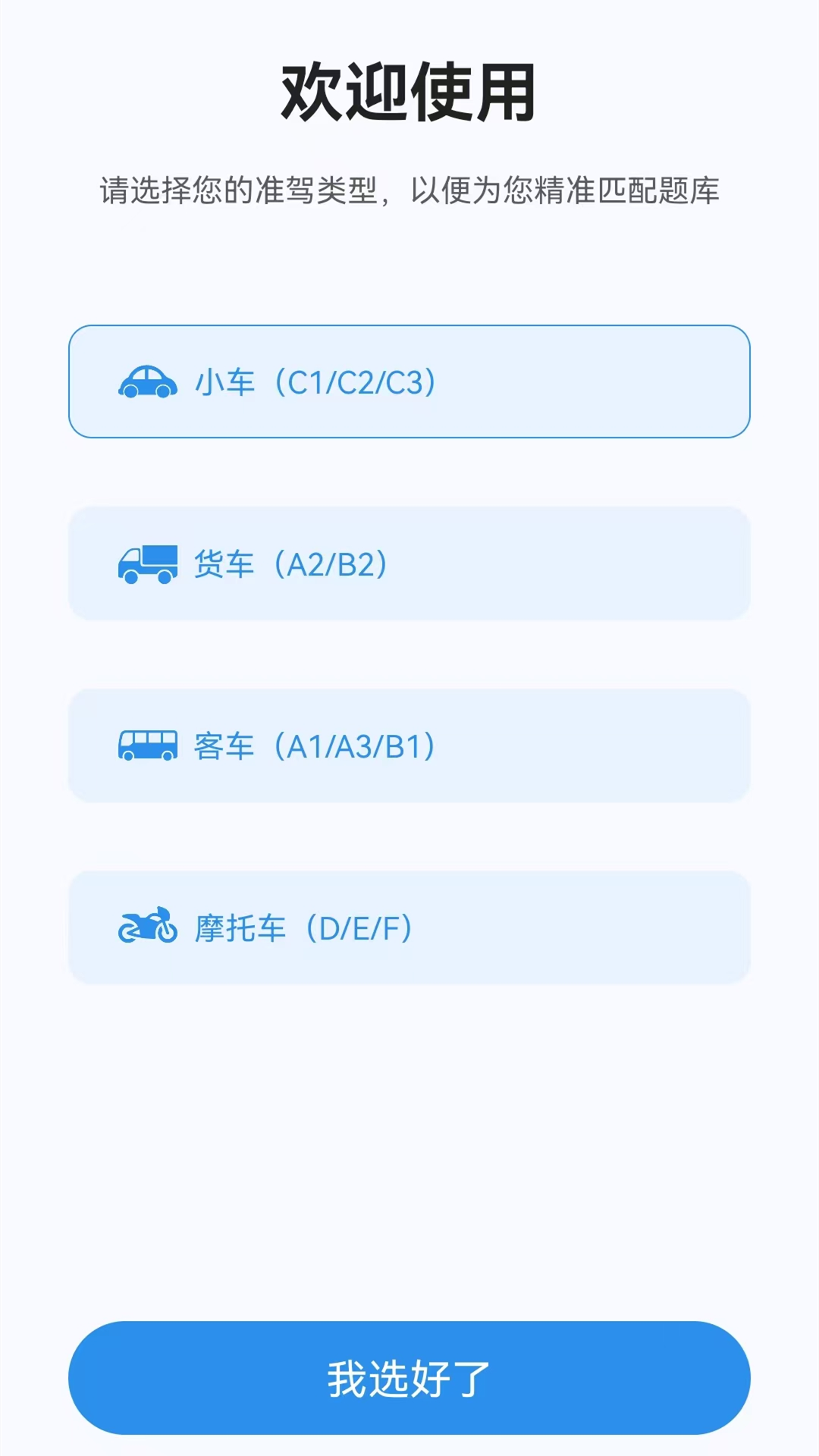 驾车一点通安卓版v1.1