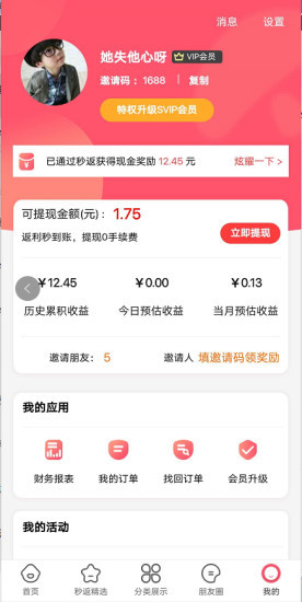 秒返APP截图