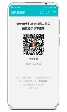 扫码登录器 手机版APP截图