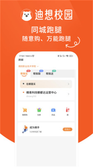 迪想校园APP截图