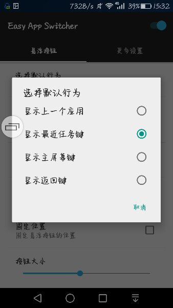 Easy APP shitcher(快速切换后台应用)（暂未上线）