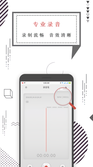 录音机语音备忘录(录音笔)APP截图