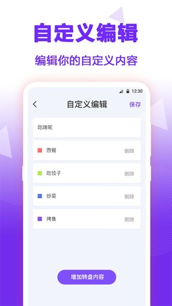 抽签大转盘app